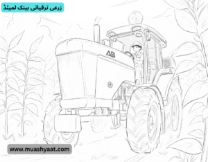 زرعی ترقیاتی بینک لمیٹڈ