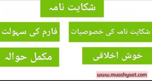 شکایت نامہ