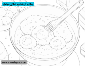 جراثیم کی نشو و نما کے عوامل