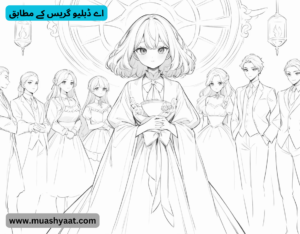اے ڈبلیو گریس کے مطابق