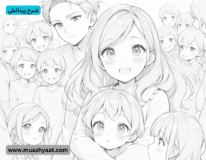 شرح پیدائش