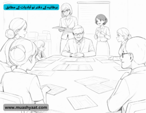  برطانیہ کے دفتر نو آبادیات کے مطابق