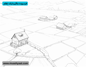  فرسودہ جاگیردارانہ نظام
