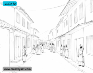 پرا جیکٹس