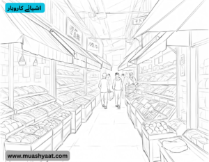 اشیائے کاروبار 