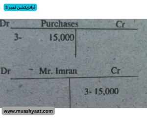 ٹرانزیکشن نمبر 3