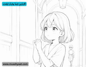 گارڈین اینڈ وارڈز ایکٹ