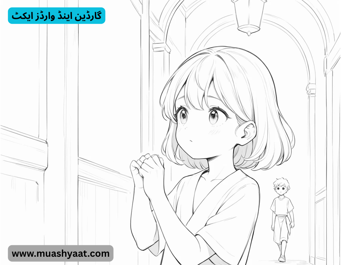 گارڈین اینڈ وارڈز ایکٹ