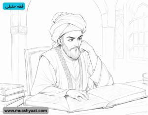  فقہ حنبلی