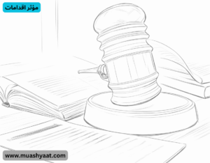 مؤثر اقدامات