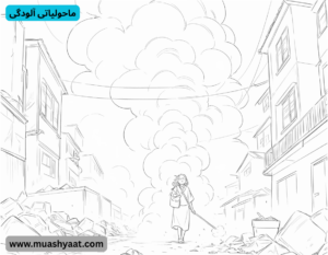 ماحولیاتی آلودگی