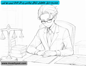 مندرجہ ذیل غلطیاں ٹرائل بیلنس پر اثر انداز نہیں ہو تیں 