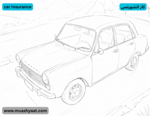 car Insurance کار انشورنس