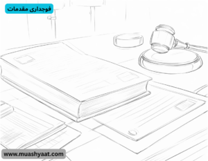 فوجداری مقدمات