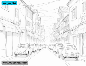 قطار میں رہنا