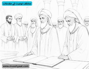 مختلف نوعیت کے مقدمات