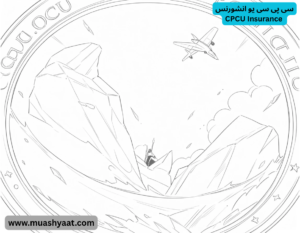 سی پی سی یو انشورنس