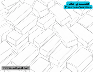 ایلومینیم کے خواص