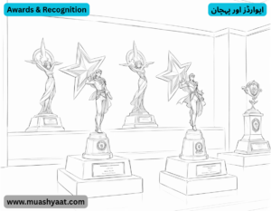 ایوارڈز اور پہچان