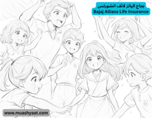 Bajaj Allianz Life Insurance بجاج الیانز لائف انشورنس