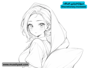 سواراختیاری اضافہ