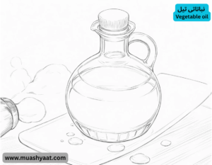 نباتاتی تیل