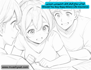 کیا آپ بجاج الیانز لائف انشورنس خریدیں