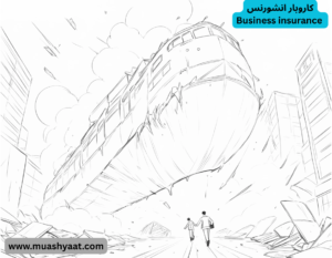 کاروبار انشورنس