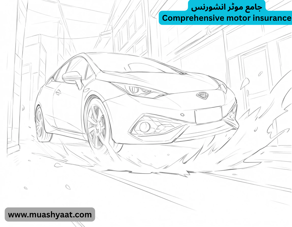 جامع موٹر انشورنس