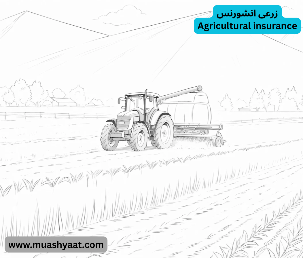 زرعی انشورنس