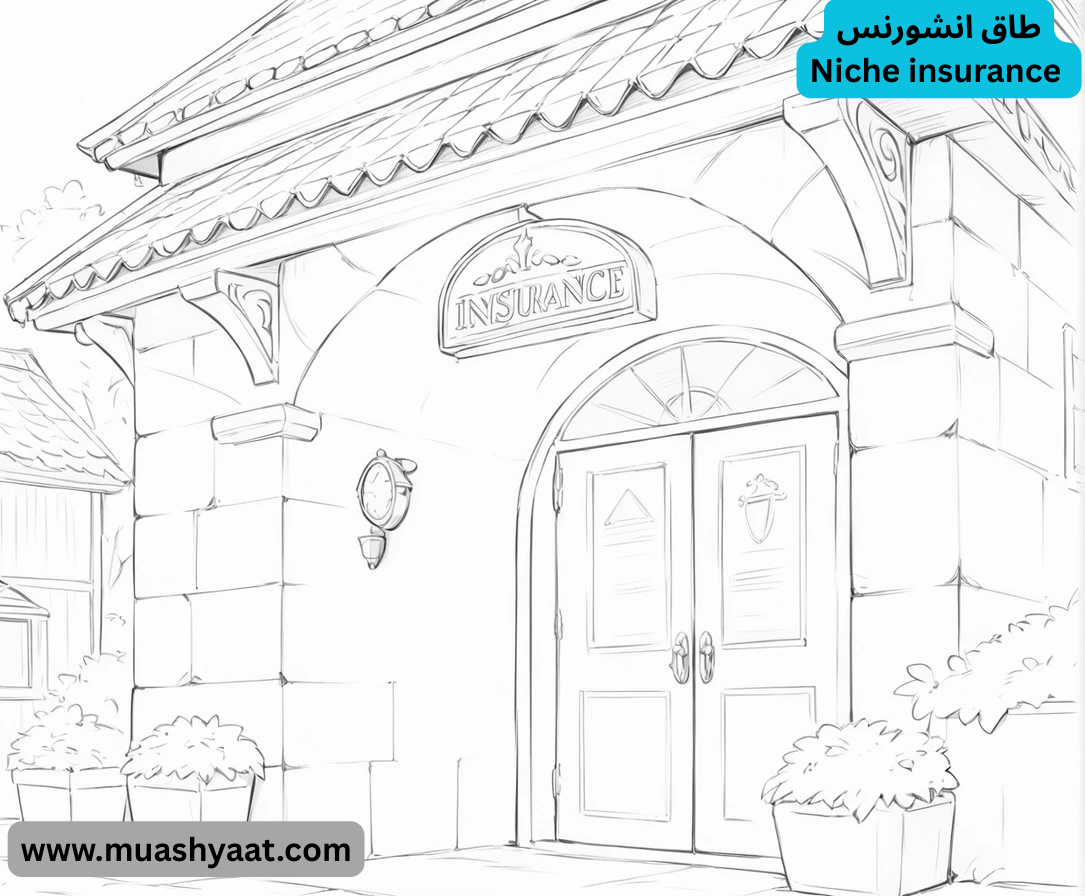 طاق انشورنس