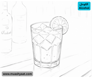الکوحل