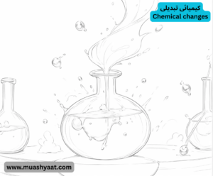 کیمیائی تبدیلی