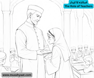 اساتذہ کا کردار