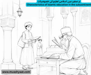 بر صغیر میں اسلامی تعلیم کی خصوصیات
