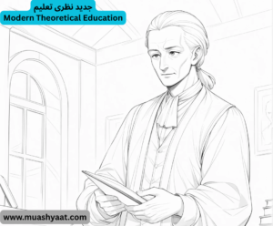 جدید نظری تعلیم