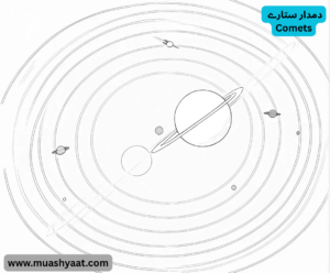 دمدار ستارے