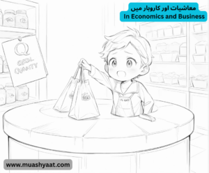 معاشیات اور کاروبار میں