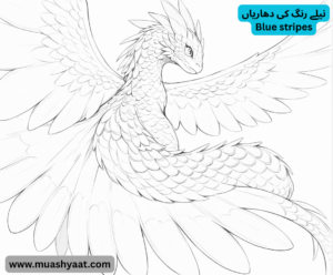 نیلے رنگ کی دھاریاں