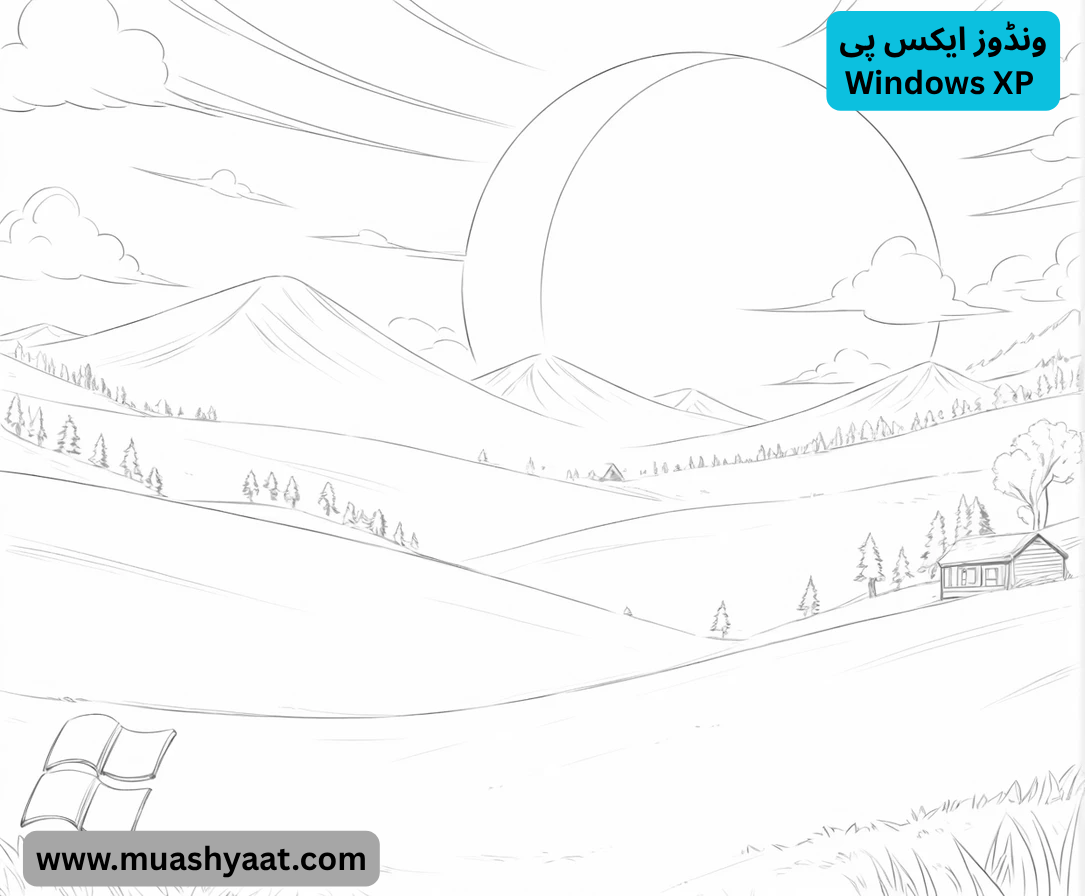 ونڈوز ایکس پی