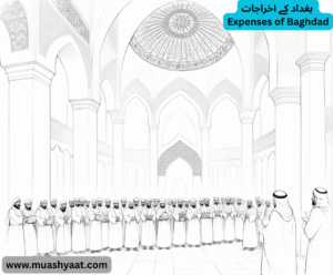 بغداد کے اخراجات