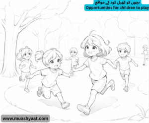 بچوں کو کھیل کود کے مواقع