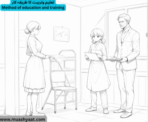 تعلیم وتربیت کا طریقہ کار