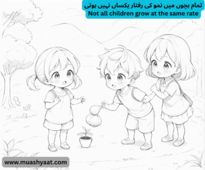 تمام بچوں میں نمو کی رفتار یکساں نہیں ہوتی