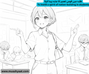 طلبہ میں قومی تعمیر کا جذبہ پیدا کرنا