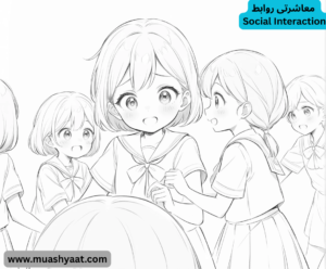 معاشرتی روابط