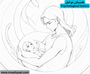 نفسیاتی عو امل